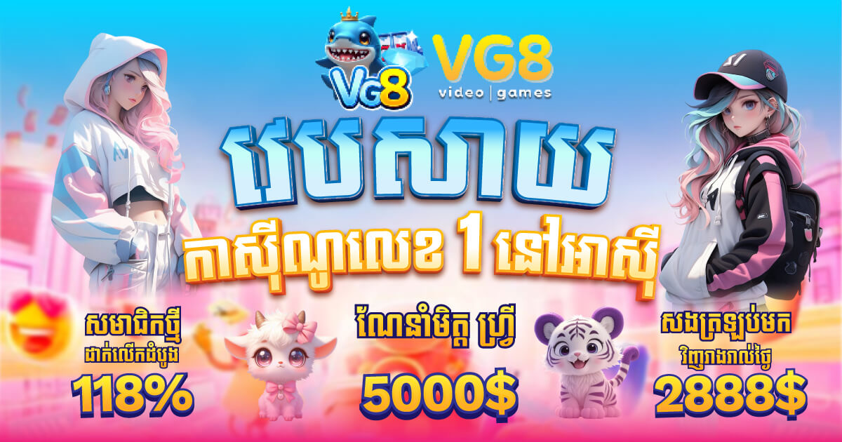 VG8 ម៉ាក និងរូបភាពផ្សព្វផ្សាយពីវេទិកា